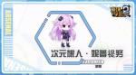 崩坏学园2次元旅人妮普禔努介绍