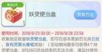一起来捉妖妖灵便当盒获取方式