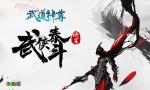 神装在手《武道神尊》天下我有