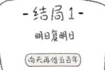狐里狐涂全结局一览