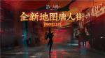 无人可说的悲凉 《第五人格》新地图唐人街正式来袭