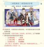 食物语一品锅云海仙踪皮肤获取方式