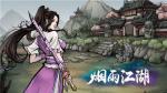 烟雨江湖百姓人家新手开局攻略