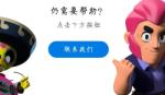 荒野乱斗碰到脚本怎么办