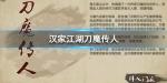 汉家江湖刀魔传人培养2020