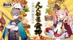 精灵食肆食神大赛参赛指南