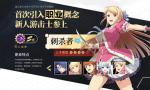 空之轨迹ol刺杀者怎么样