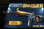 和平精英m416夜灯皮肤怎么得