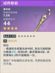 原神单手剑锻造推荐