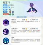 一起来捉妖息忘川技能属性一览