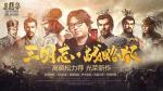 三国志战略版2020新春活动