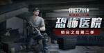 明日之后第二季转职什么职业好