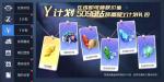 龙族幻想Y计划活动怎么样