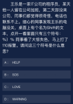 犯罪大师王乐是一家IT公司的程序员答案是什么