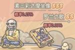 最强蜗牛素三彩达摩坐像怎么获得
