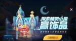 跑跑卡丁车手游火热夏威夷宝宝获取方式