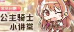 公主连结进不去怎么办