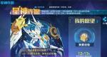 奥拉星星神许愿选什么好 星神许愿奖励选择推荐