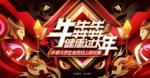 &ldquo;新时代，新年味&rdquo;京东星宇新春大学生电竞线上联欢赛圆满举办