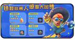 《野蛮人大作战》感恩回馈，拯救非洲人！