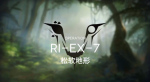 明日方舟密林悍将归来RI-EX-7(含突袭)攻略