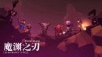 魔渊之刃密令大全 礼包码大全