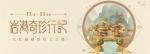 原神岩港奇珍行记怎么玩