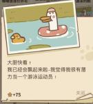 动物餐厅特殊信件学游泳的鹅怎么获取