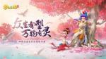 梦幻西游三维版收费吗 收费形式介绍