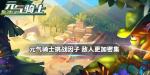 元气骑士敌人更加密集攻略