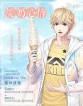 恋与制作人悠悠夏日长活动怎么做