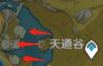 原神循仙踪兮天遒解密方法