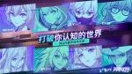 《VGAME：消零世界》全新玩法&ldquo;始源秘境&rdquo;登场