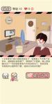 情侣的秘密第10关说谎心理学通关攻略