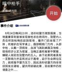 犯罪大师暗中枪手凶手是谁