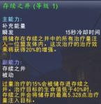 魔兽世界存续之井怎么得