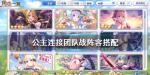 公主连结团队战阵容怎么搭配