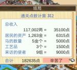 长安不是一天建成的通关点数计算方法