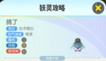 一起来捉妖全新妖灵鸽了获取攻略