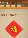 神脑洞游戏第80关答案 80关怎么过