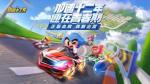 跑跑卡丁车手游小乖探寻幽灵的愿望任务攻略