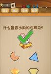 神脑洞游戏第62关答案 62关怎么过