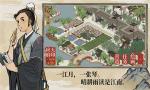 江南百景图汤显祖怎么样
