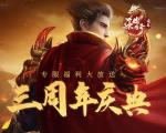《原始传奇》周年庆专服开启，进服领648元真充卡！