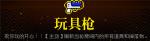霓虹深渊玩具枪怎么样