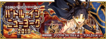 FGO2020弓凛祭自由本正赛竞技场级配置