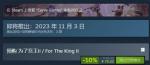 《为了吾王2》宣布定档11月3日 Steam预购开启