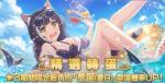 公主连结水黑好用吗 接头恶霸泳装限定