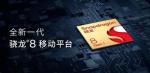 高通推出全新一代骁龙8移动平台