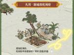 江南百景图杭州新居民是谁
